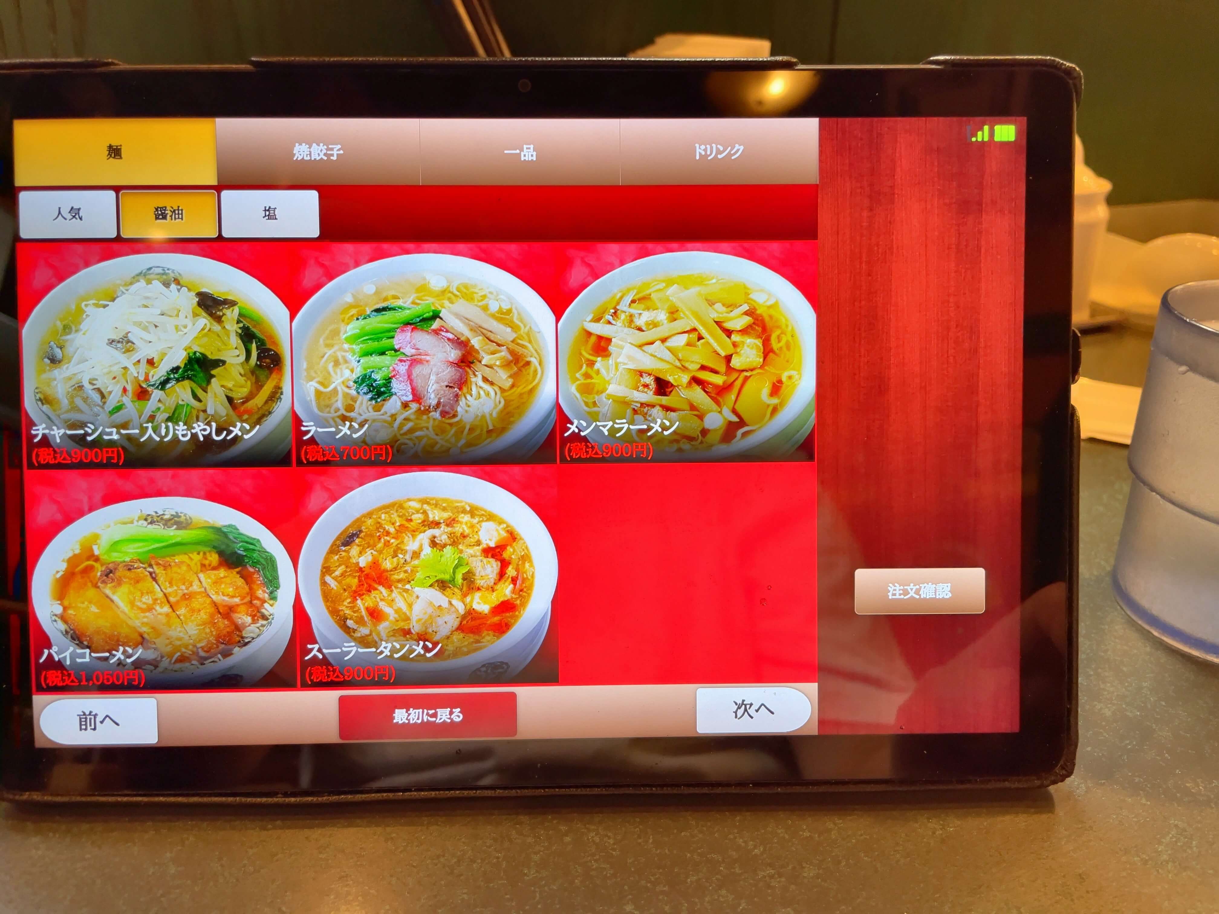 富泰楼麺房　menu